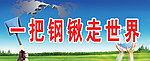 一把钢桥走世界