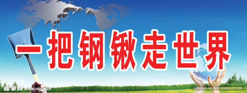 一把钢桥走世界