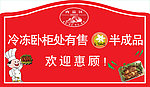 肉制品特卖