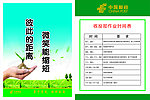 邮政展板 邮政作息表