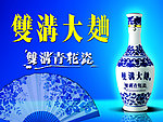 双钩大曲 青花瓷