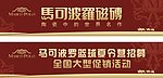 马可波罗瓷砖