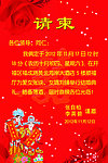 结婚请柬