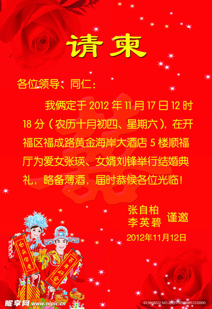 结婚请柬