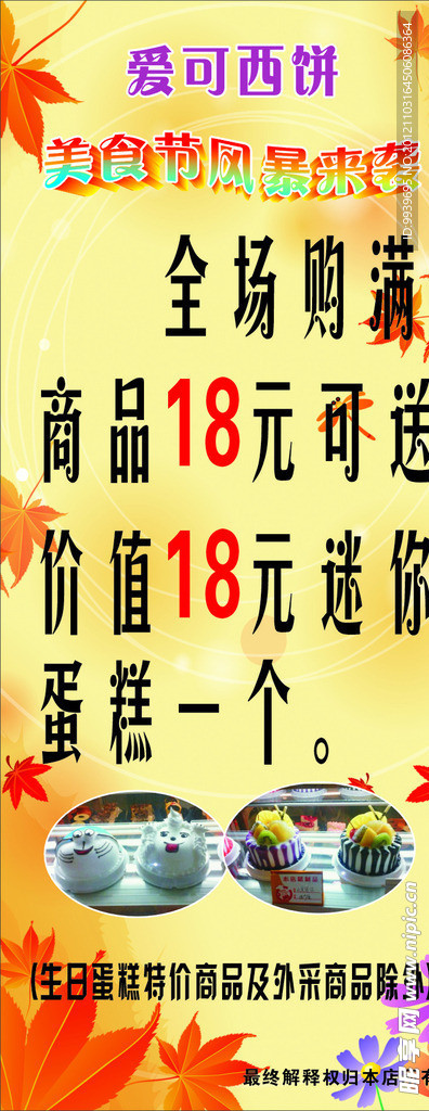 爱可西饼