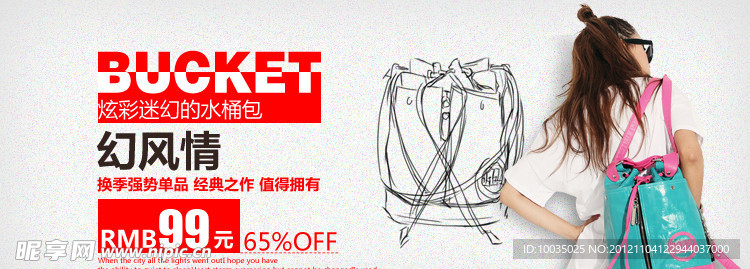 网络单品海报图