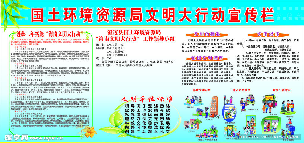 文明大行动