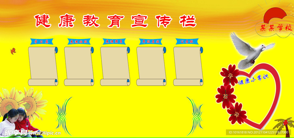 学生展板