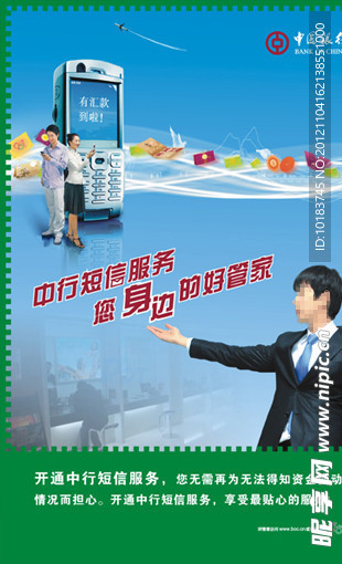 中国银行短信海报