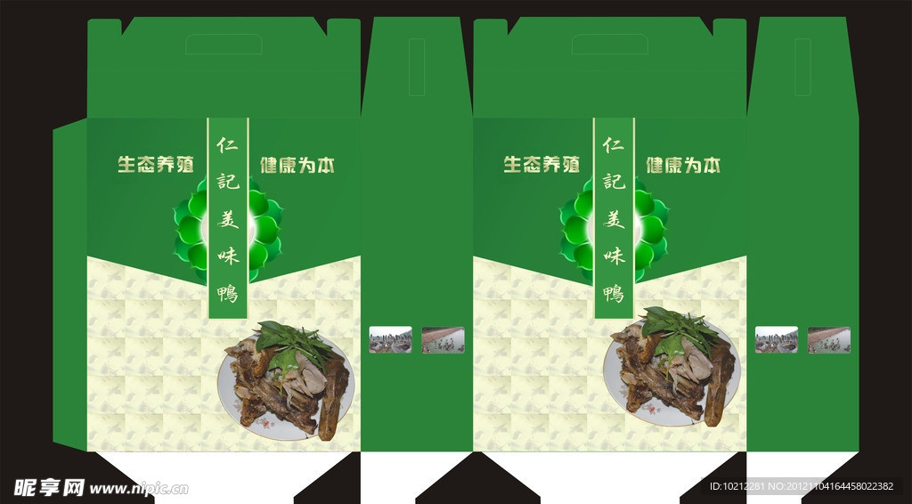 雁肉包装盒