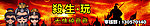 游戏广告 游戏签名