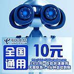 中国电信 淘宝 快捷充值