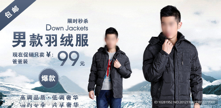 羽绒服海报广告