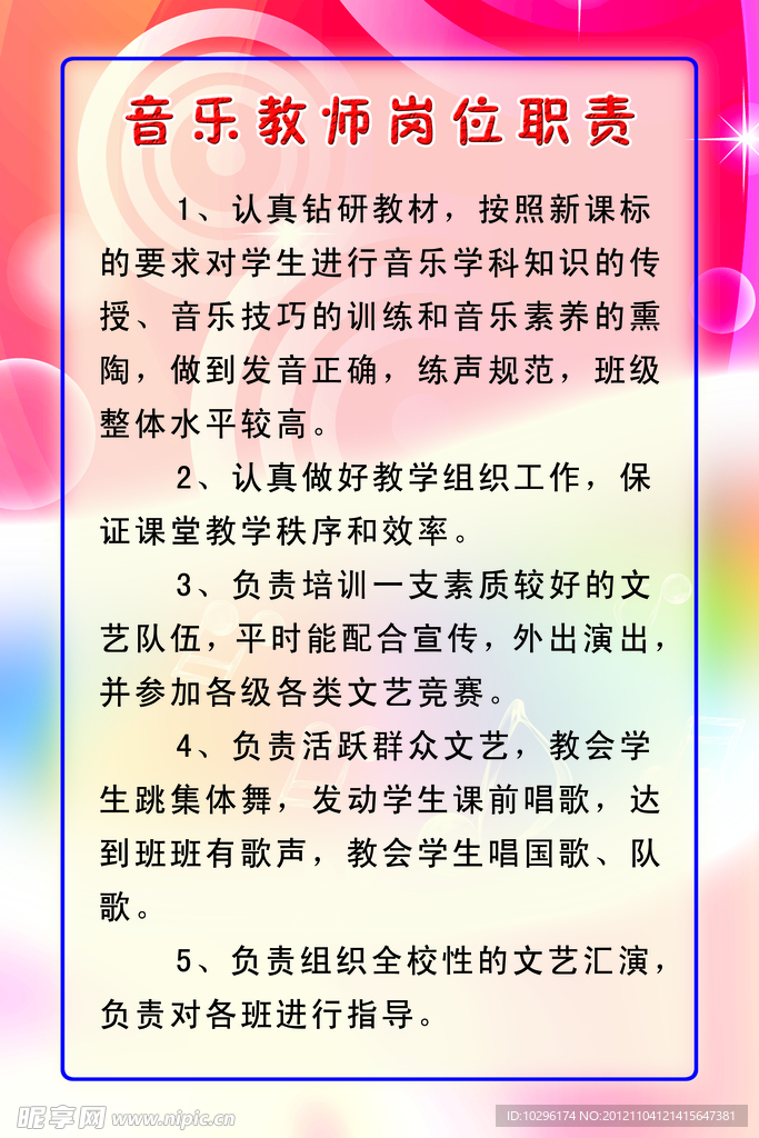 音乐教师岗位职责