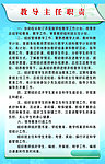 学校制度展板 教导主任职责展板