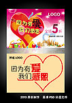 因为有爱我们感恩