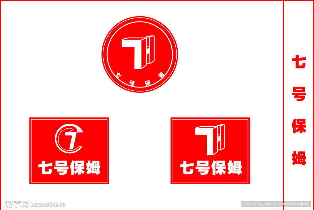 七号保姆