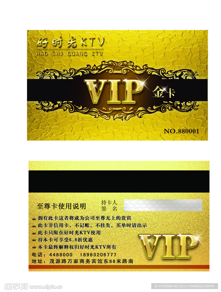 KTV VIP金卡
