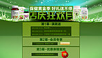 保建品庆狂欢月