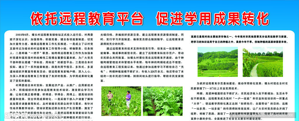 依托远程教育平台 促进学用成果转化