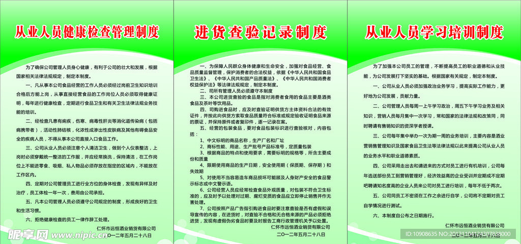 酒厂制度