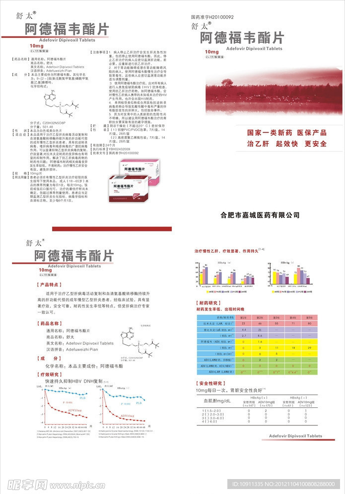 阿德福韦酯片