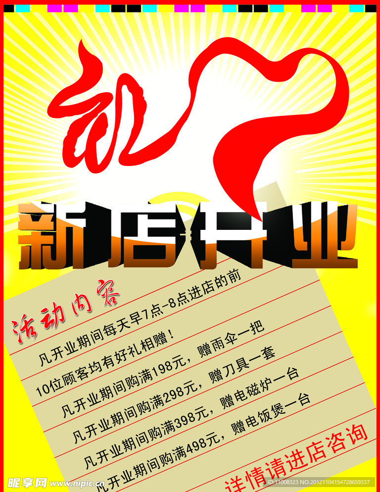 开业海报
