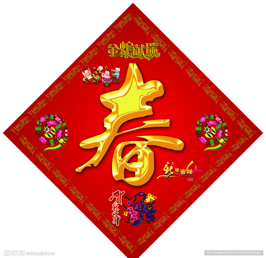 春字