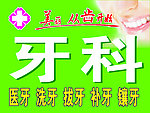 牙科