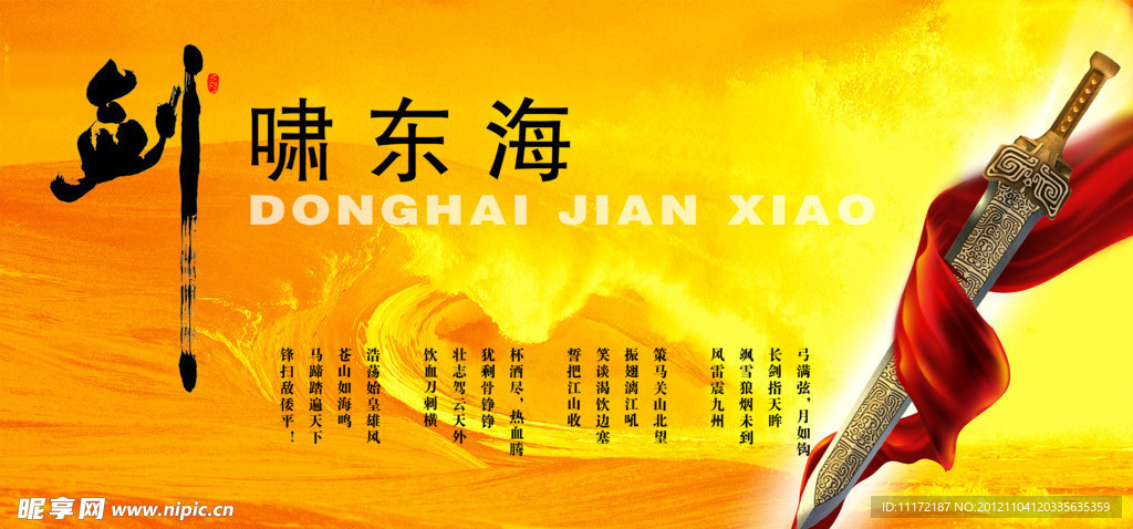 叫嚣东海企业形象招贴