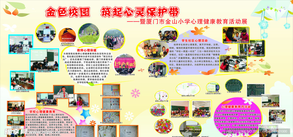 心理展板