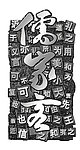 儒家客牌