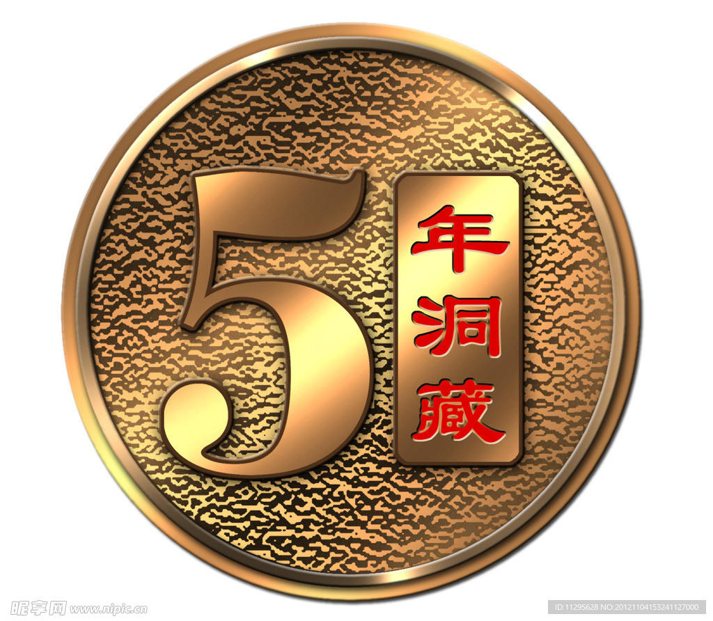 五年洞藏