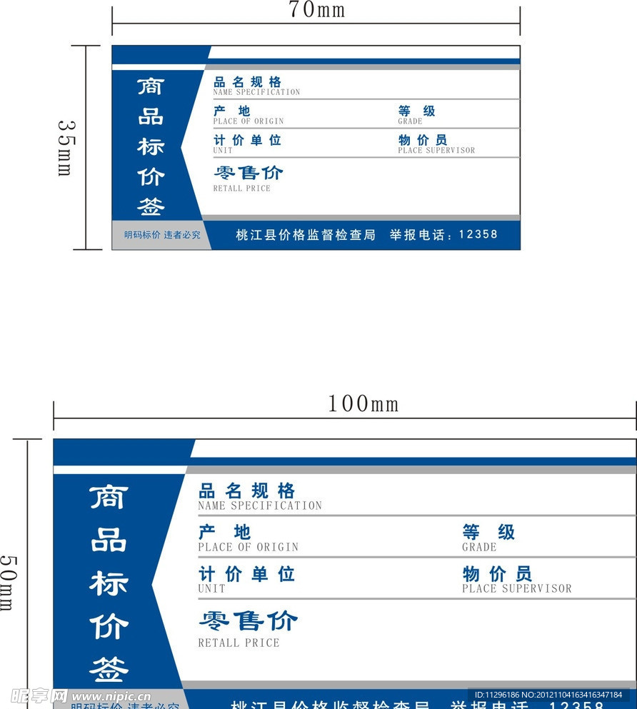 标价签