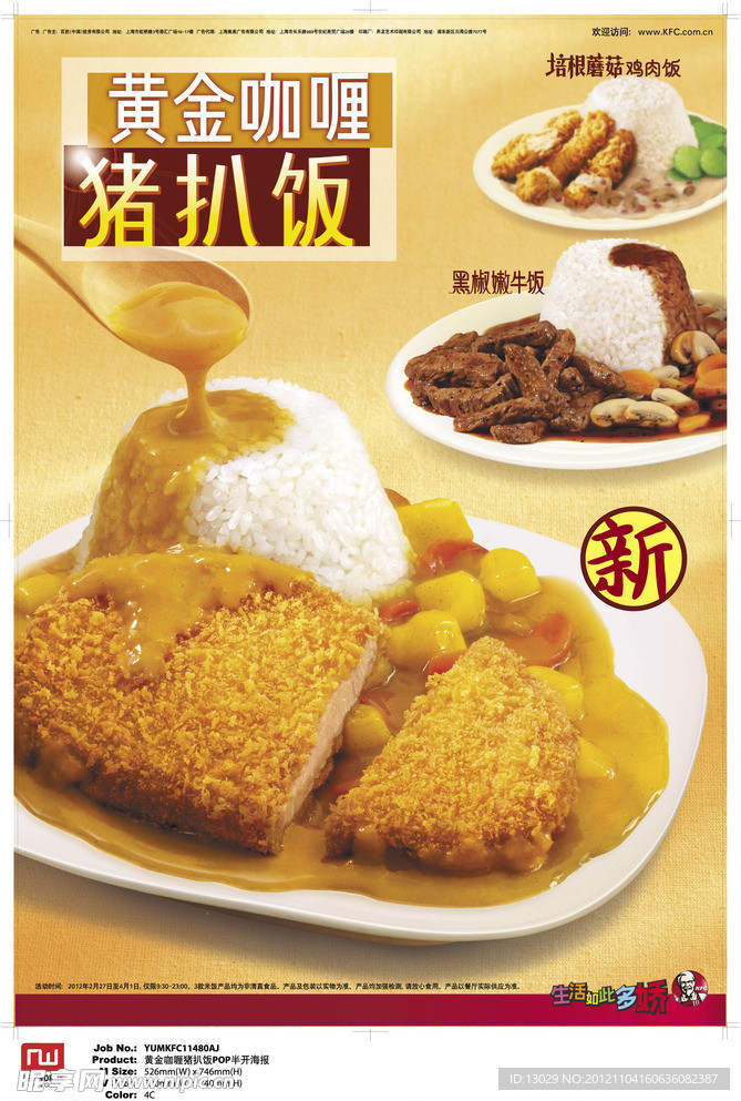 肯德基 猪扒饭