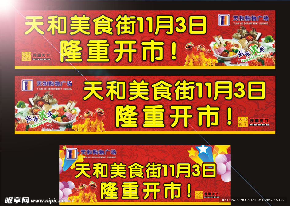 食街开市横幅