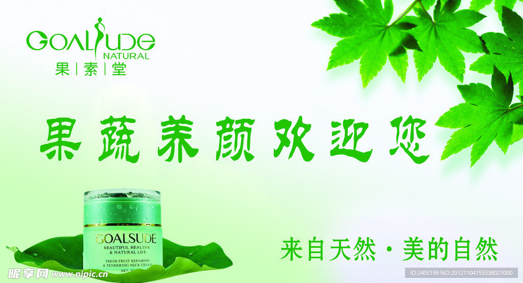 果素堂