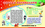 创建平安社会
