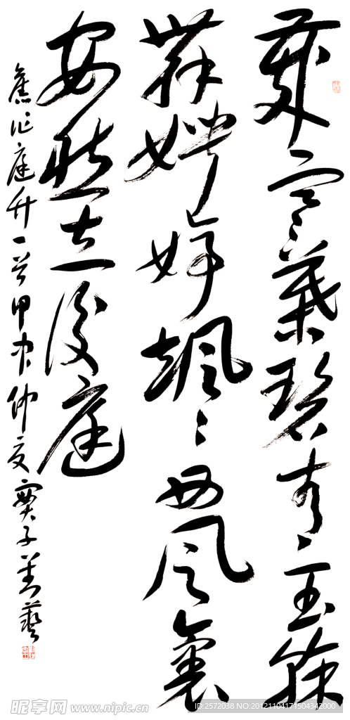 刘 艺草书