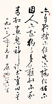 启功草书