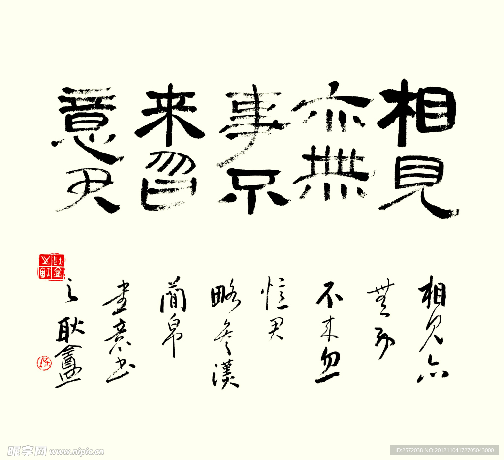 羿耿庵草隶书