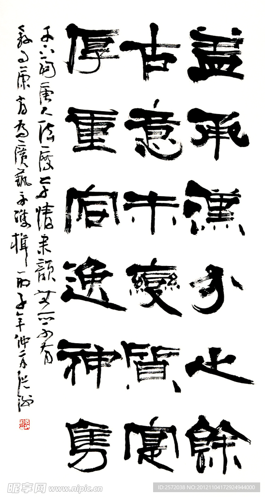 张 海 隶书