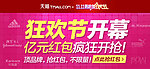 天猫双十一购物狂欢节宣传图片 抢红包