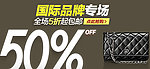 天猫双十一购物狂欢节宣传图片 国际品牌