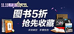 天猫双十一购物狂欢节宣传图片 图书