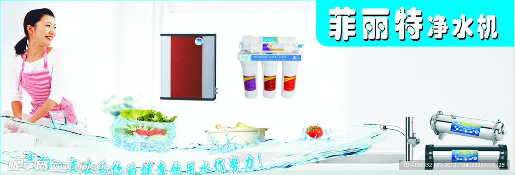 菲丽特净水机