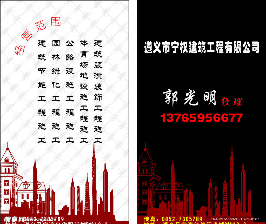 建筑名片