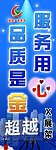 超越