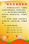 娱乐室管理制度