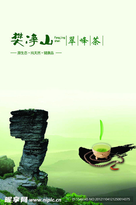 茶叶海报